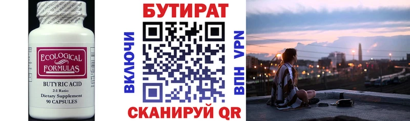Бутират BDO  Лагань 